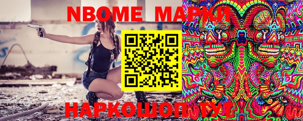 Марки 25I-NBOMe 1500мкг Нефтеюганск